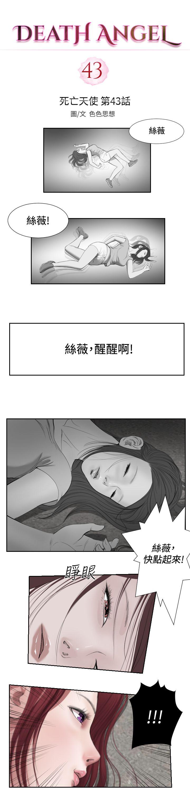 死亡天使第1季 最终话P2