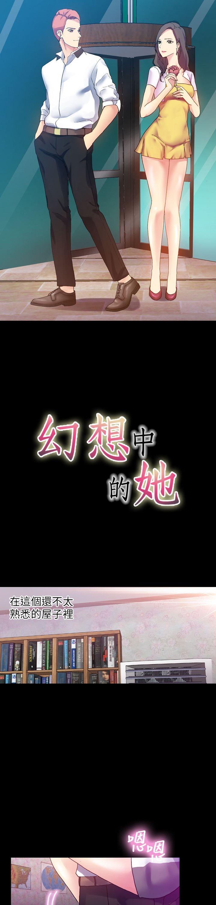 幻想中的她第11话P1