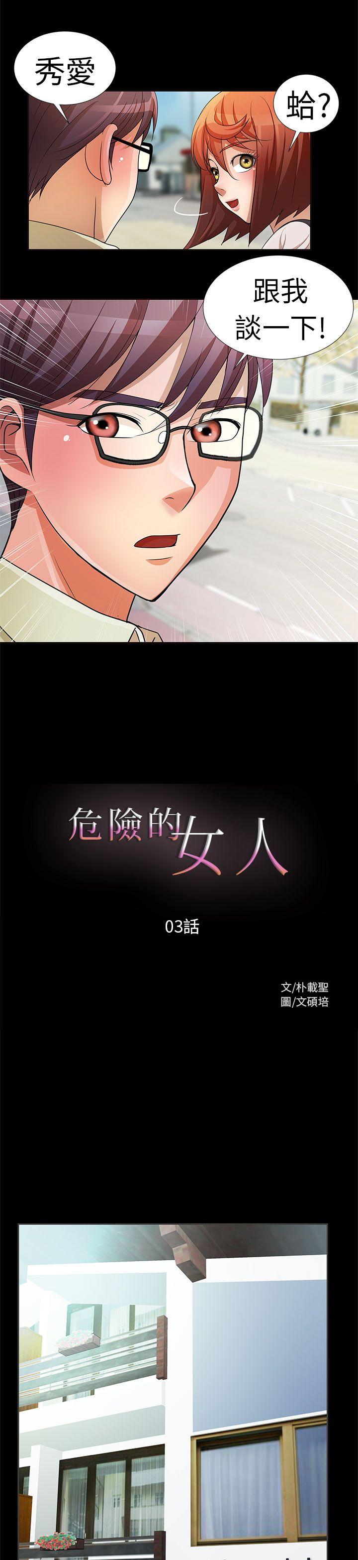 危险的女人第3话P1