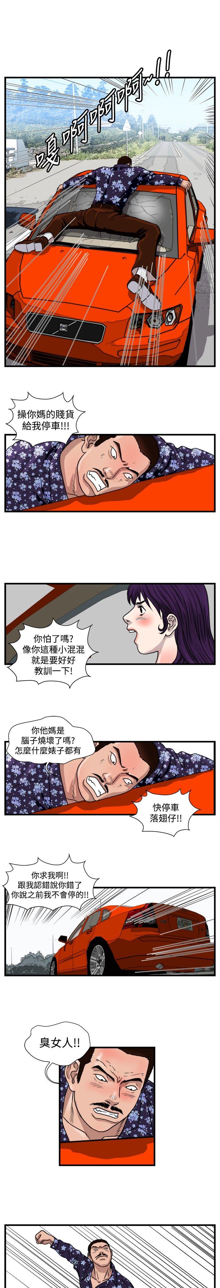 暴徒第29话P1