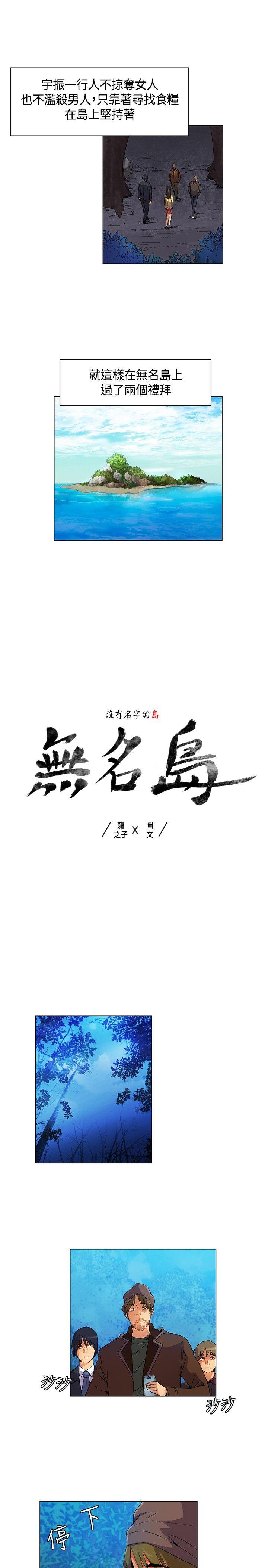 无名岛第15话P1