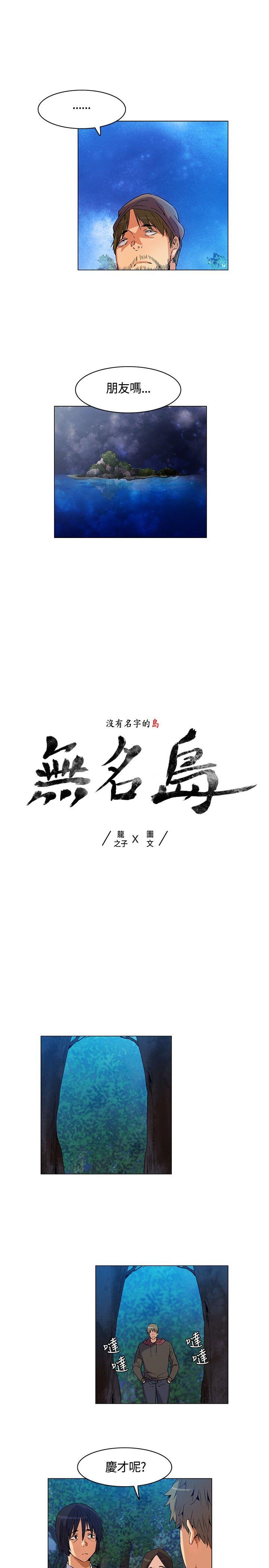 无名岛第16话P1