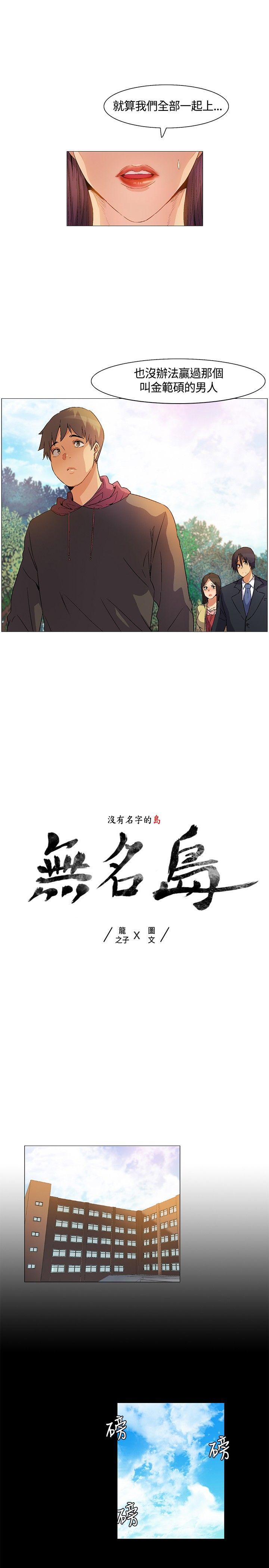 无名岛第19话P1