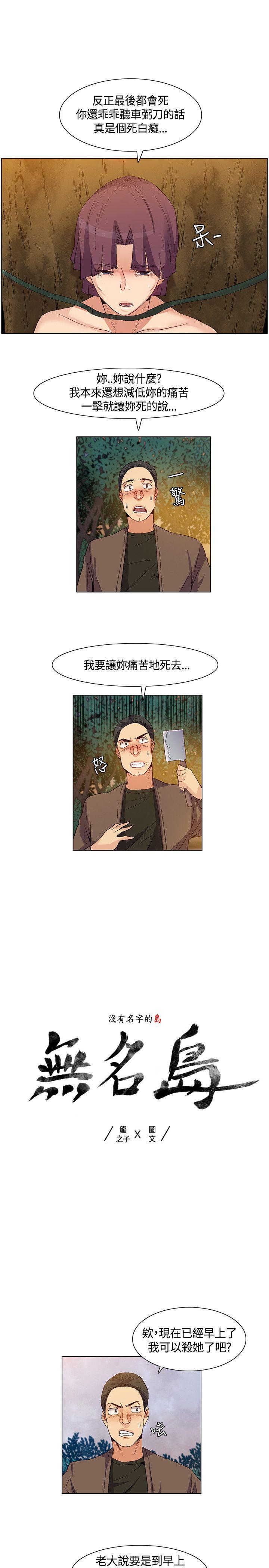 无名岛第35话P1