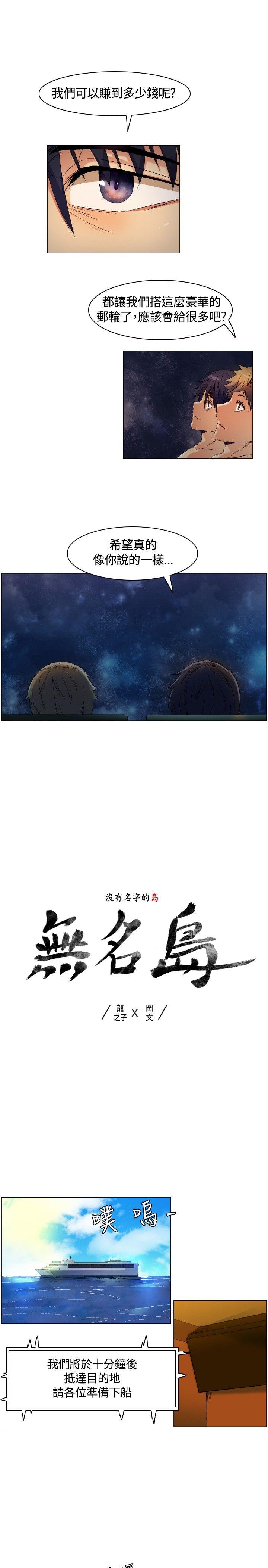 无名岛第4话P1