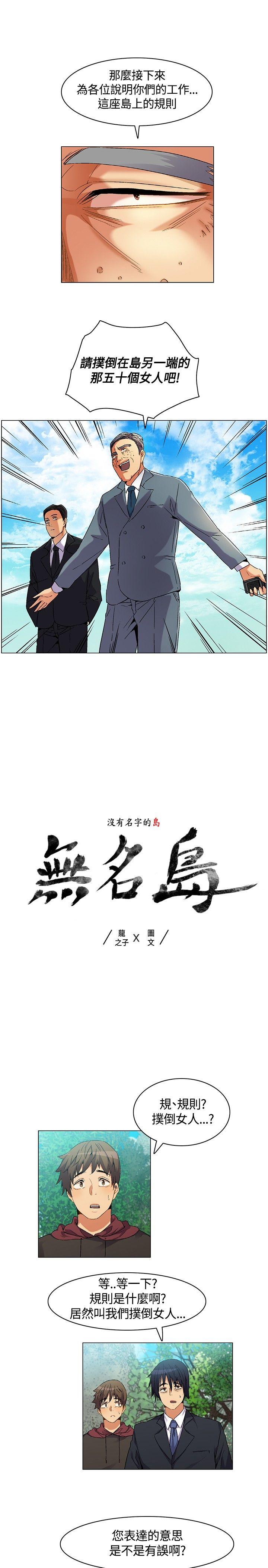 无名岛第5话P1