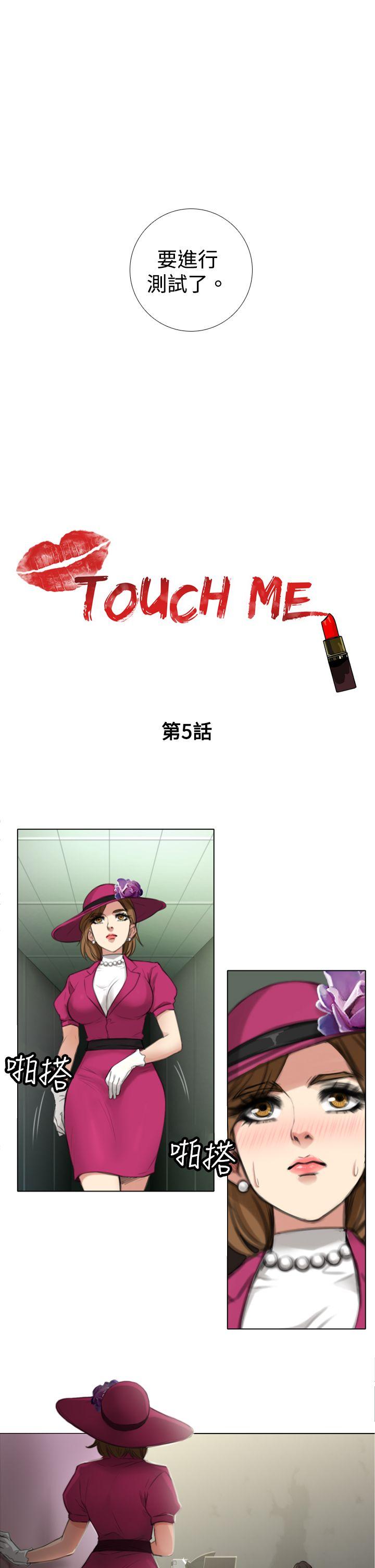 TOUCH ME第5话P1