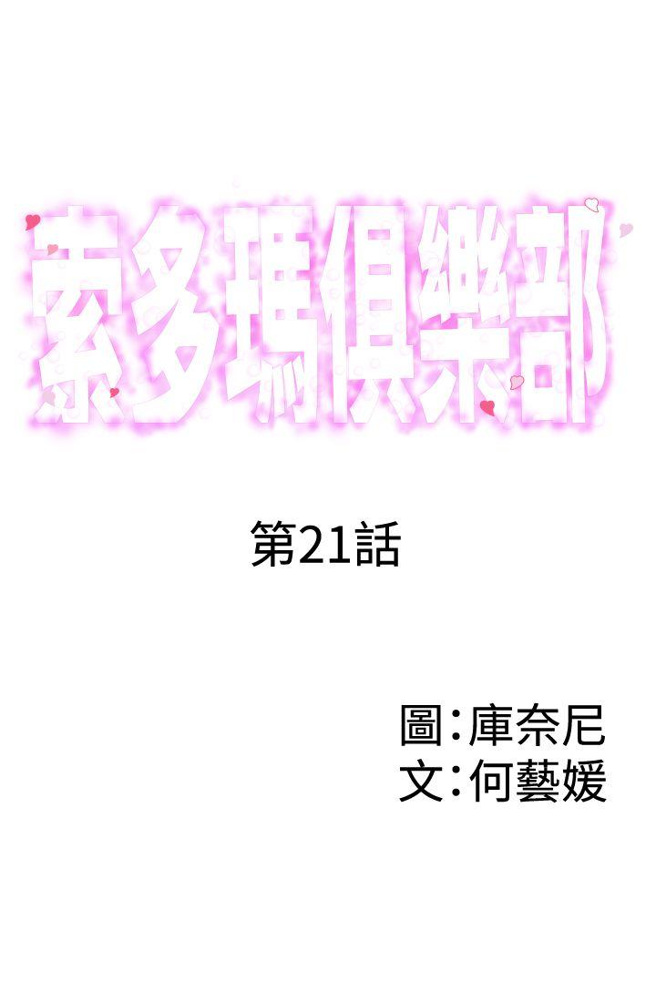 索多玛俱乐部第21话P1