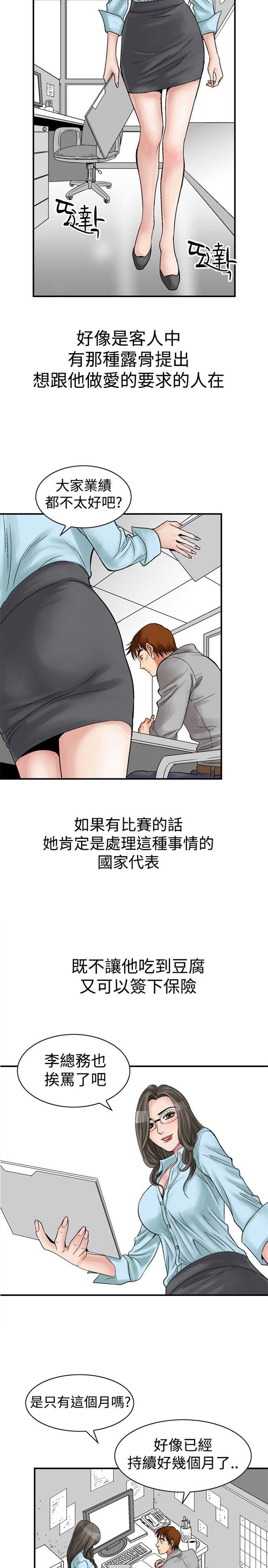 他的女人保险规划 性爱规划 -PreView-P2