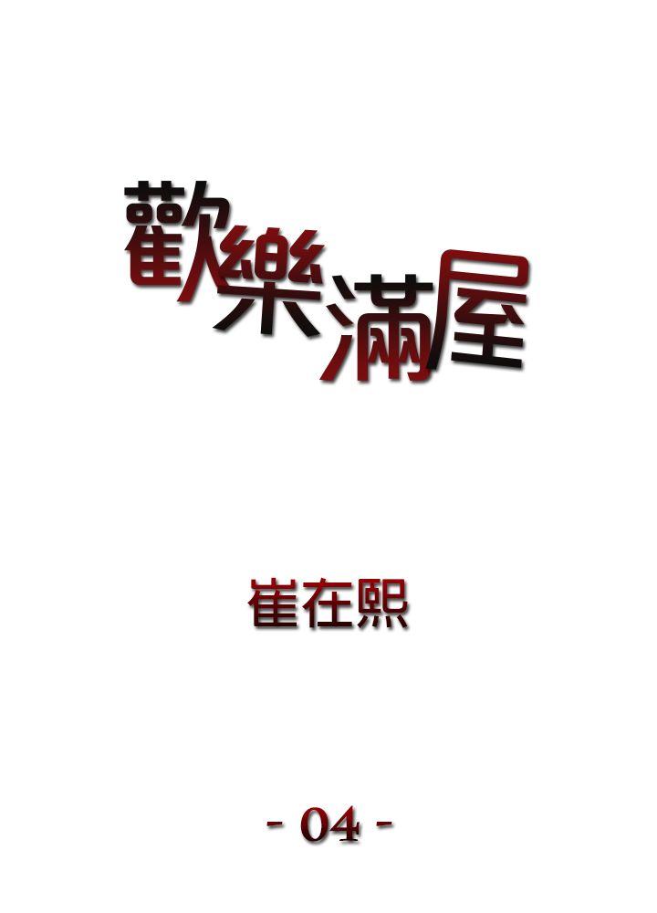 欢乐满屋第4话P1