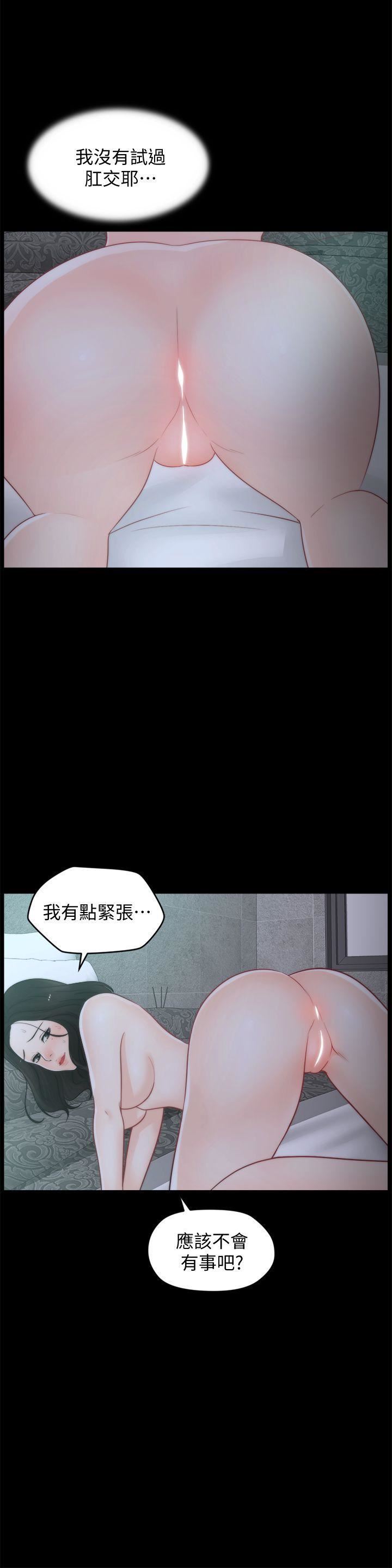 偷偷爱第43话-奇妙的快感P1