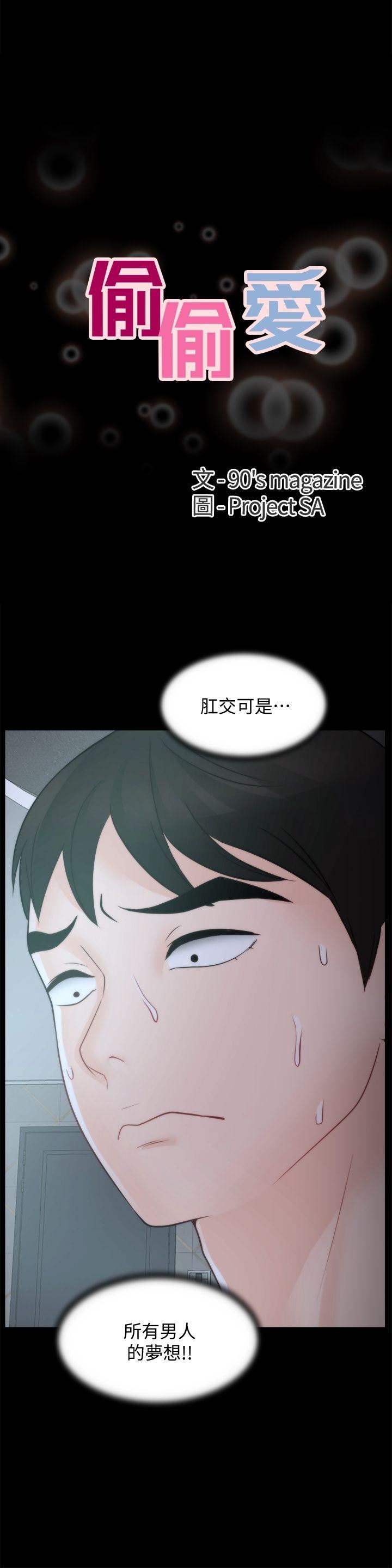 偷偷爱第44话-结果又和张慧琳…P1