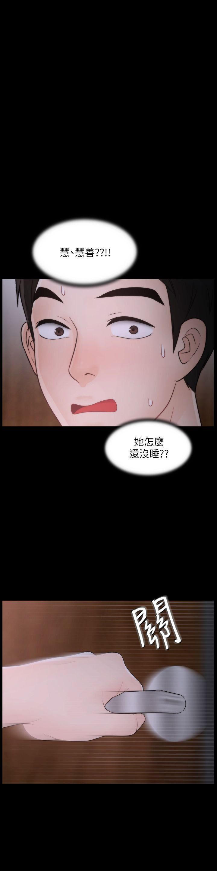 偷偷爱第45话-她发现了吗?!P1