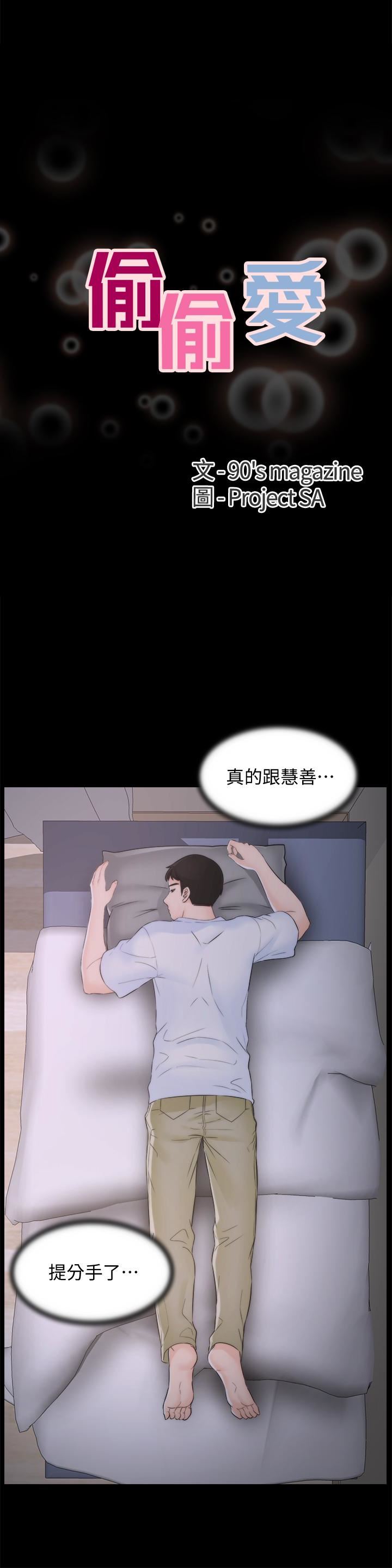 偷偷爱第57话-我也要玩弄妳P1