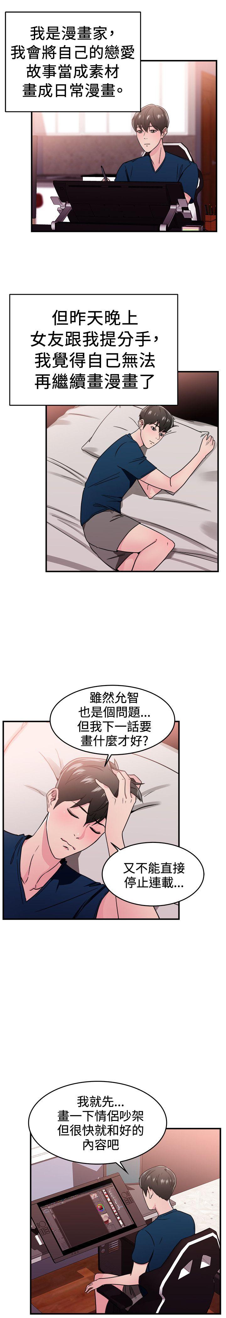 前男友前女友第103话 漫画变现实(上)P2