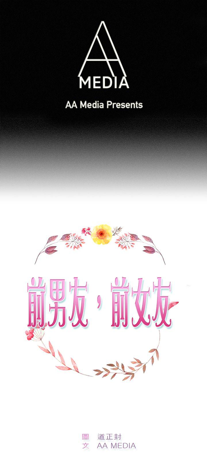 前男友前女友第16话 前女友结婚前夕(上)P1