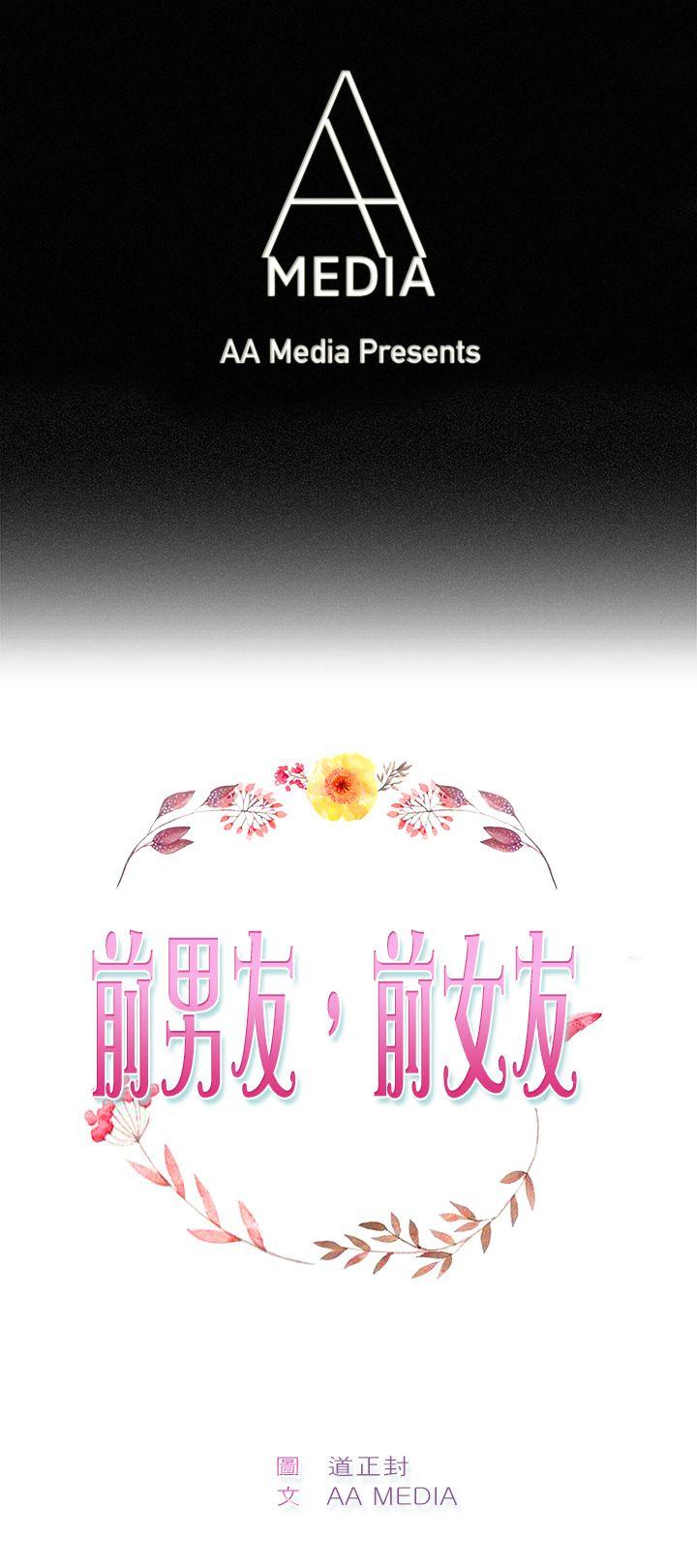 前男友前女友第25话 与前女友开房间(上)P1