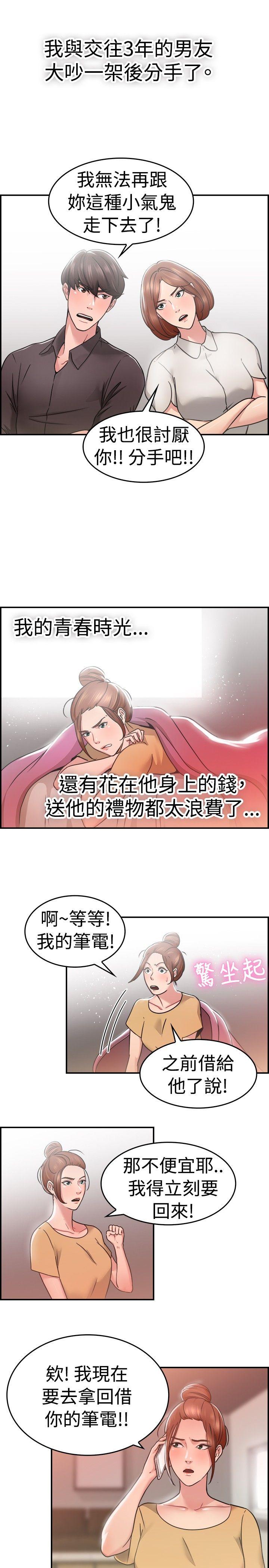 前男友前女友第31话 怎么忘东忘西(上)P2