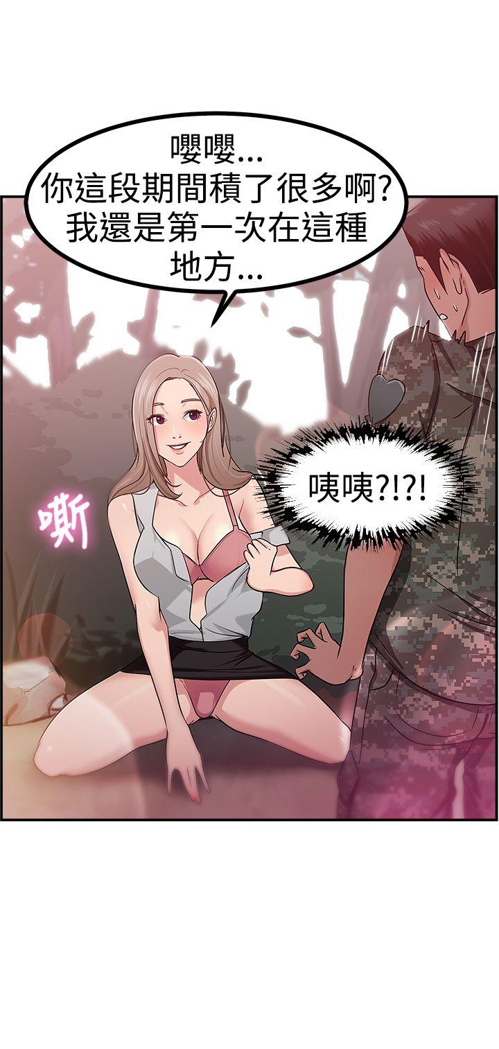 前男友前女友第39话 妈呀! 小队长是前女友(下)P2