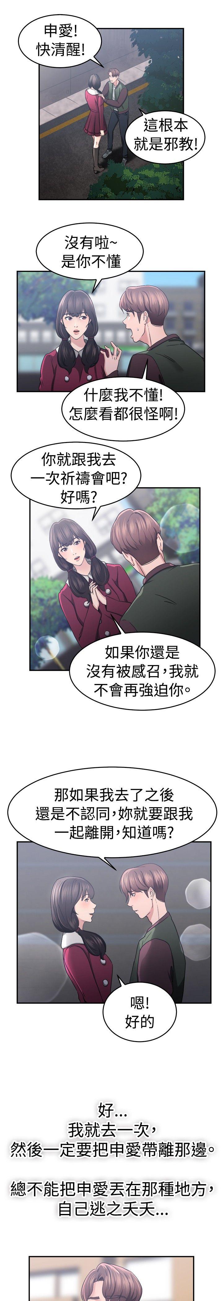 前男友前女友第44话 沉沦性感宗教(中)P2