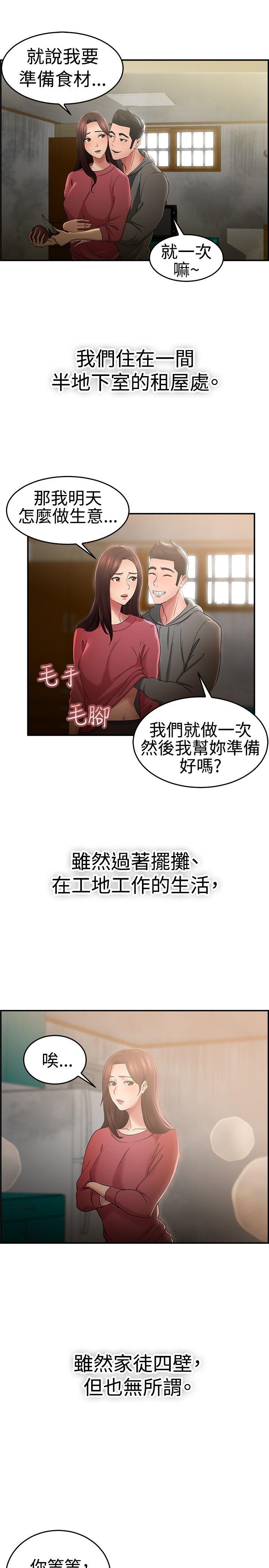 前男友前女友第46话 破洞的裤裤，出错的爱情(上)P2