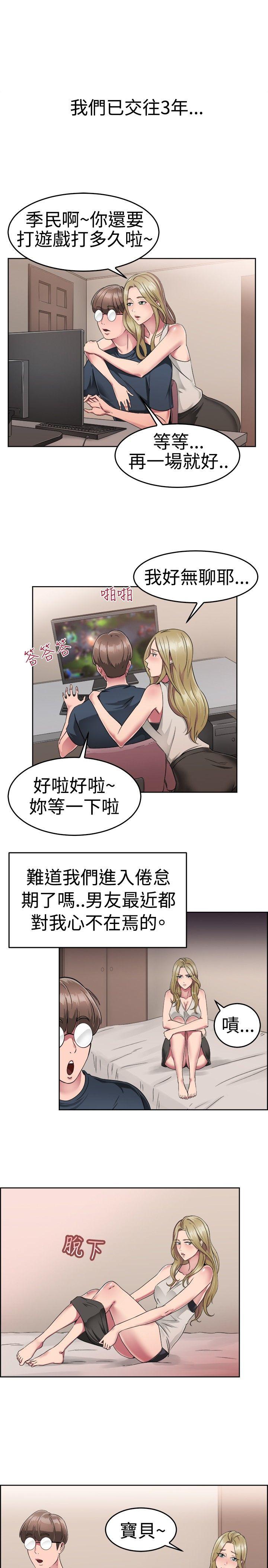 前男友前女友第49话 前男友的GG比较大(上)P2