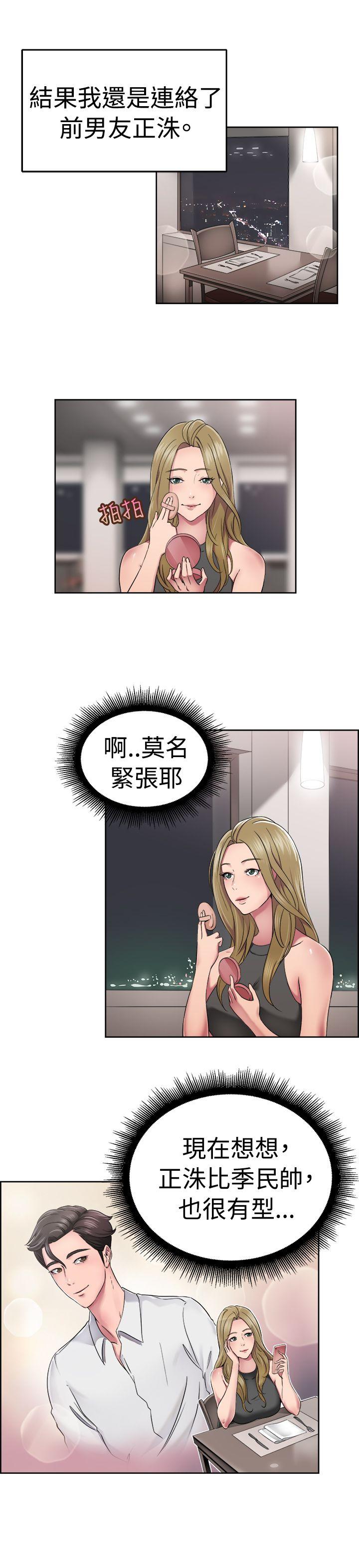 前男友前女友第50话 前男友的GG比较大(中)P2