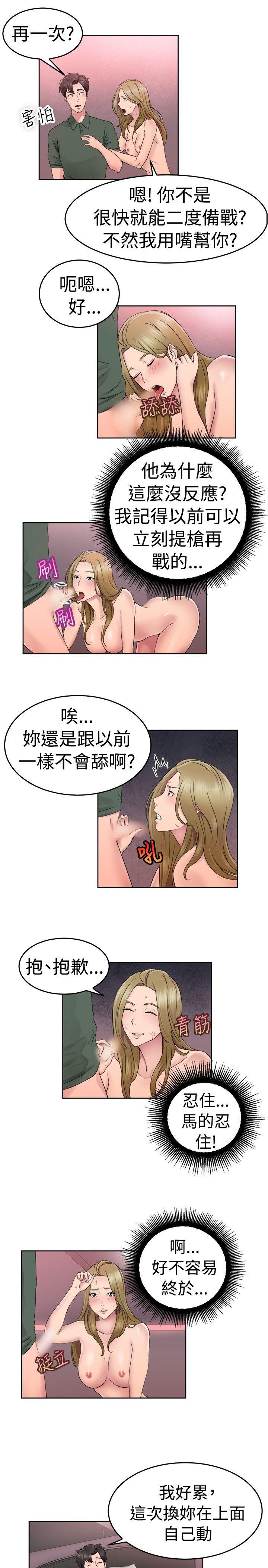 前男友前女友第51话 前男友的GG比较大(下)P2