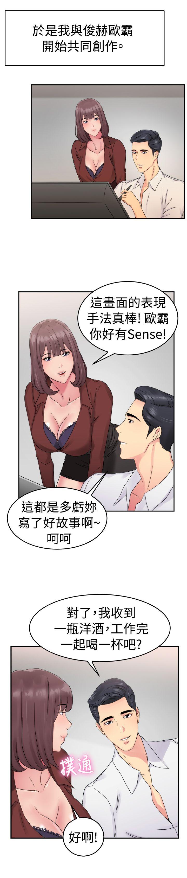 前男友前女友第53话 亲身体验成人漫画&少女漫画(中)P2