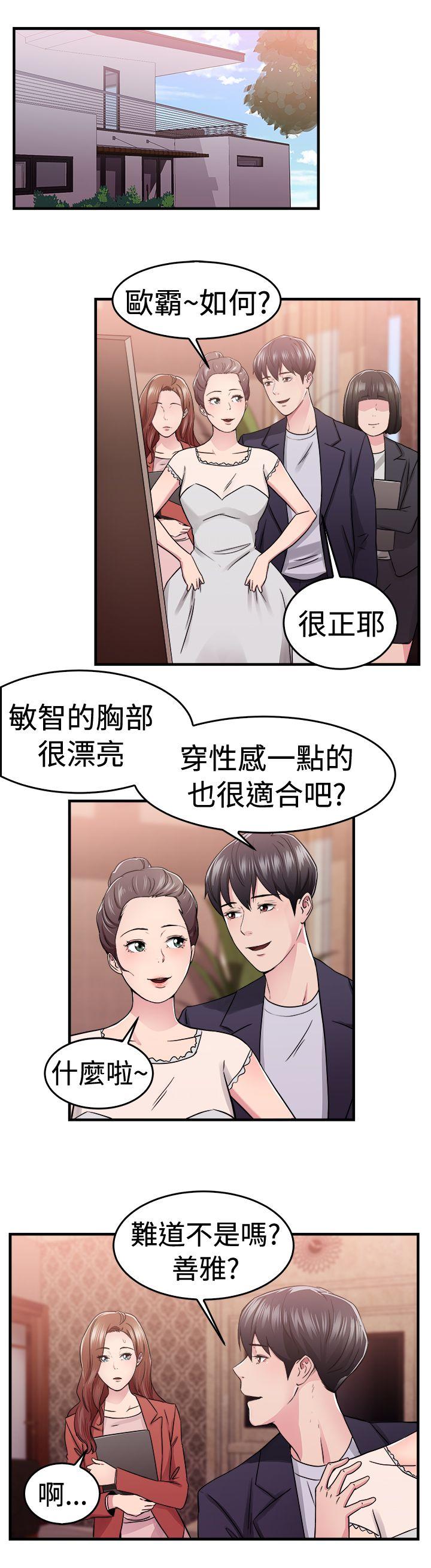 前男友前女友第67话 妳本来也能有这种待遇(上)P2