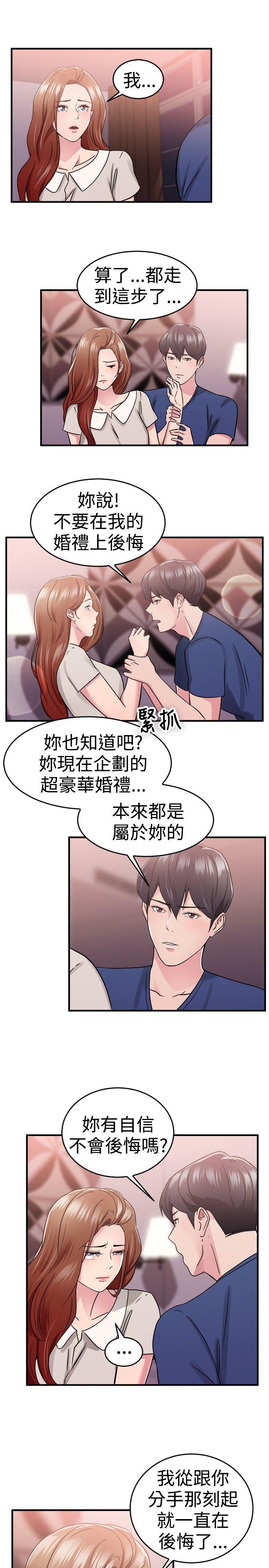 前男友前女友第69话 妳本来也能有这种待遇(下)P2