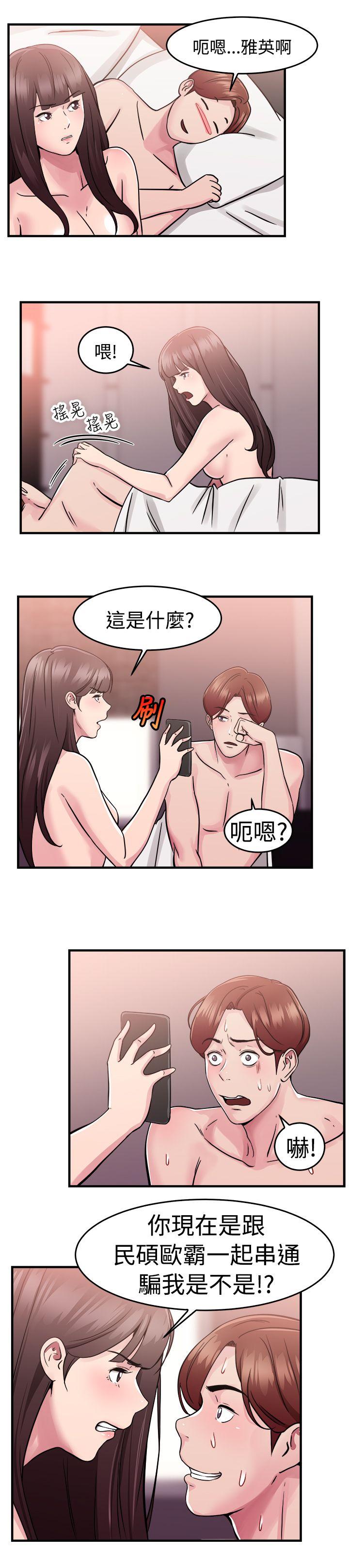 前男友前女友第71话 死前做最后一次(中)P2