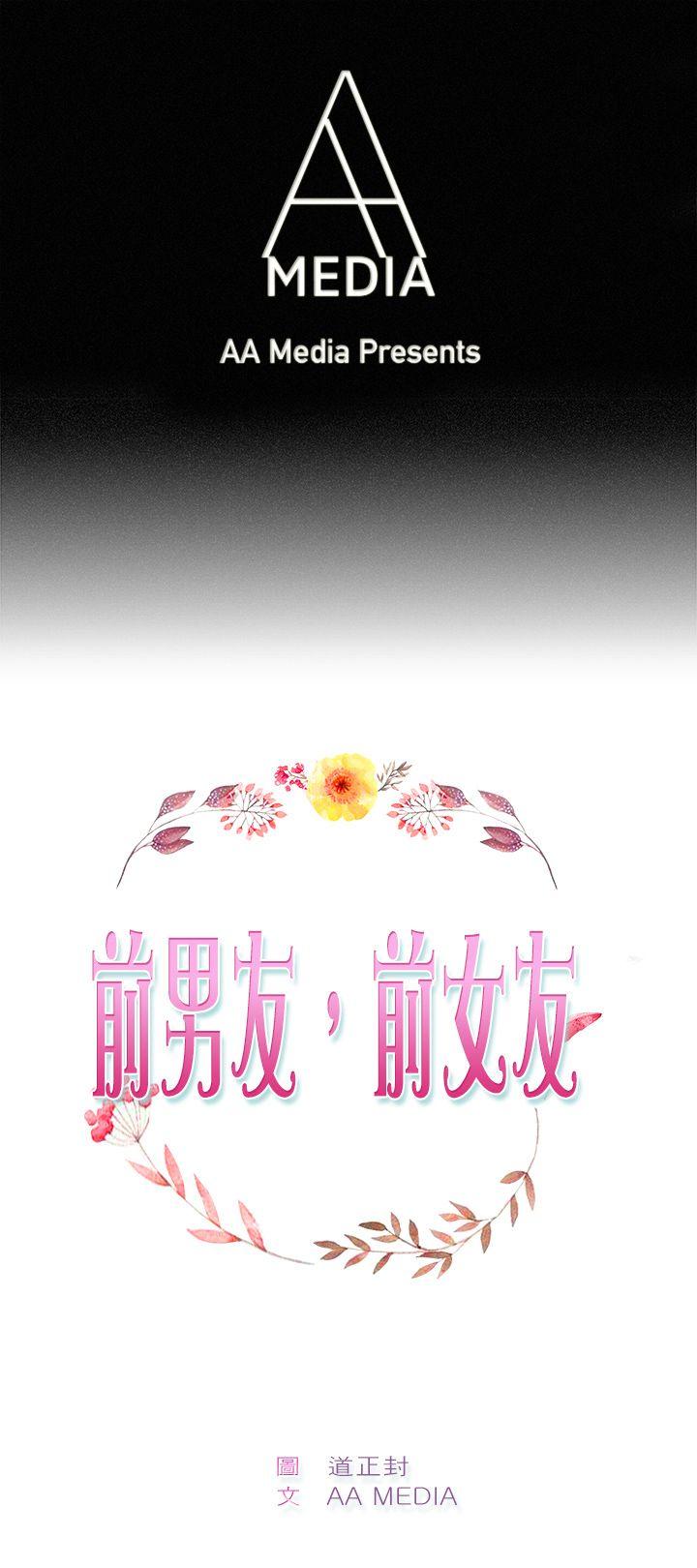 前男友前女友第82话 假幸福的离婚夫妻(上)P1