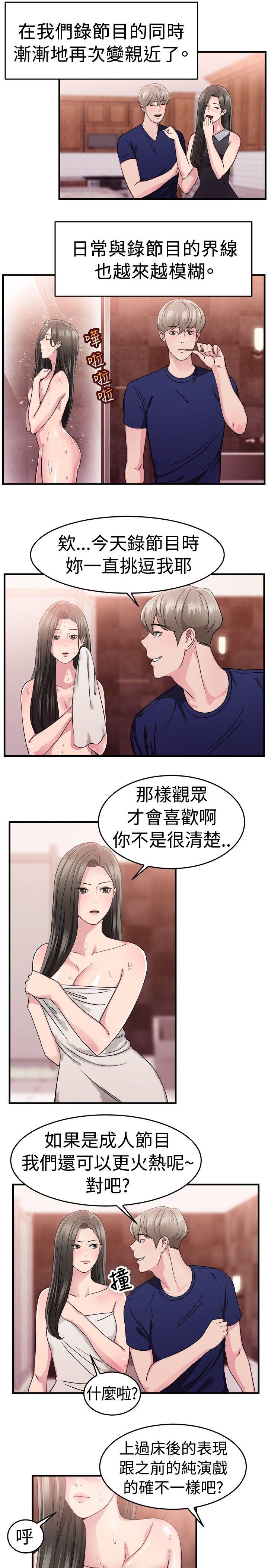 前男友前女友第84话 假幸福的离婚夫妻(下)P2