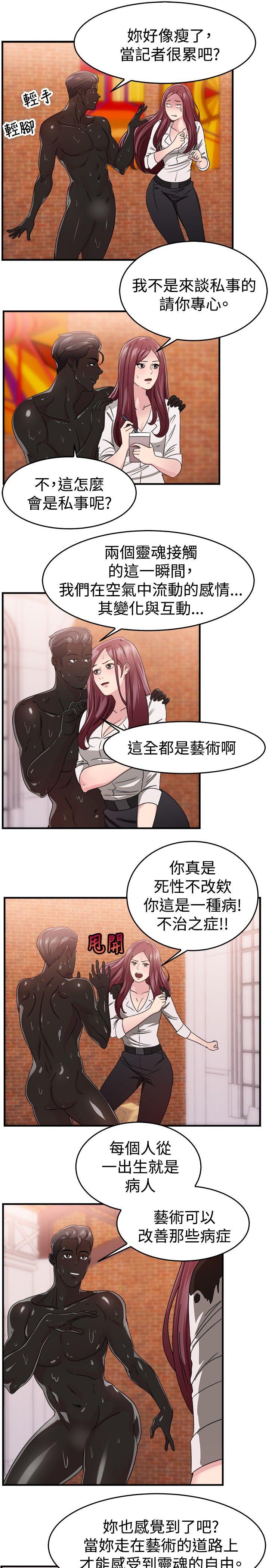 前男友前女友第89话 行为艺术的真谛(中)P2