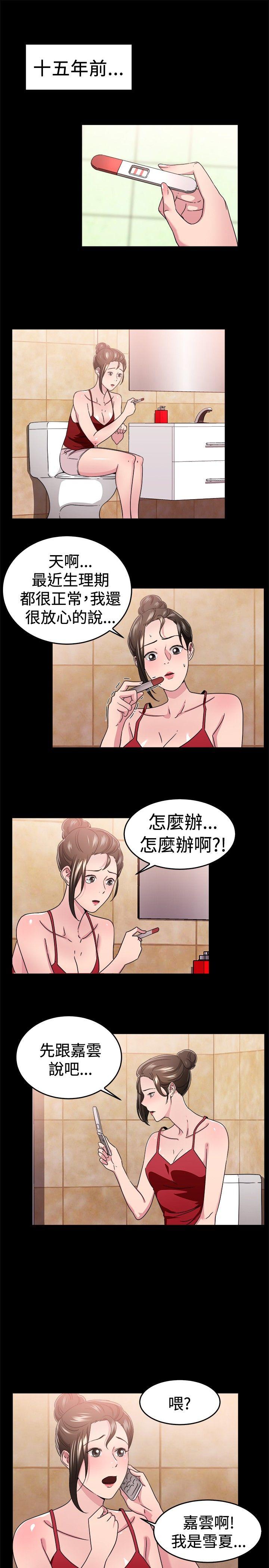 前男友前女友第93话 她的女儿(下)P2