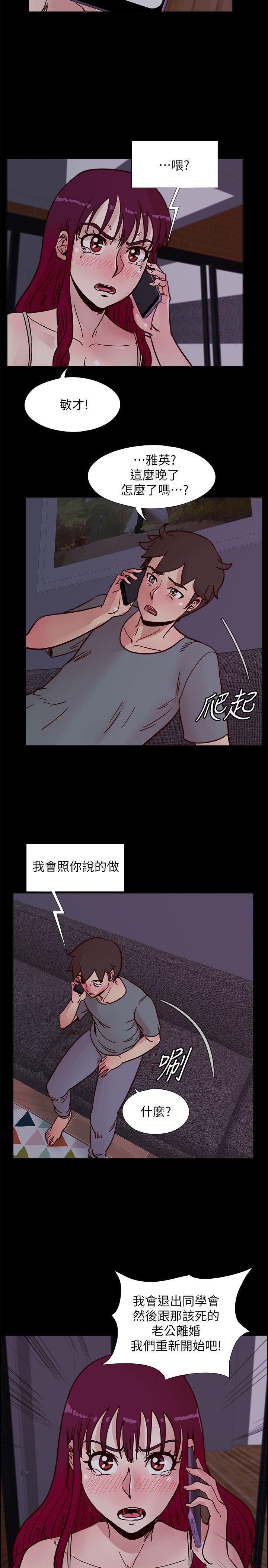 荒淫同学会第53话-徐雅英，妳只属于我!P2