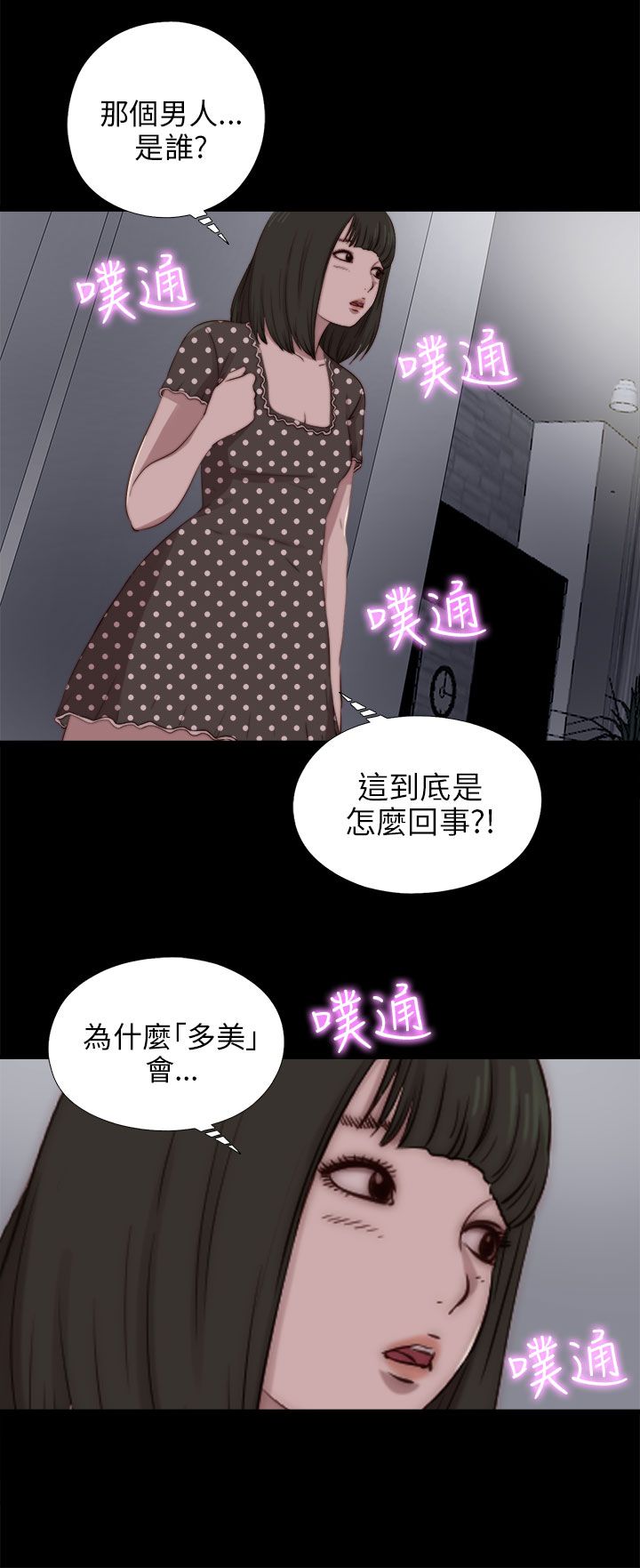 邻家少女邻家少女：第90话P1