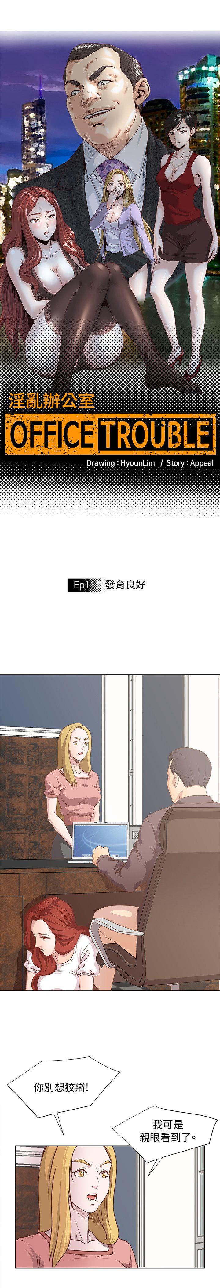 OFFICE TROUBLE第11话P2