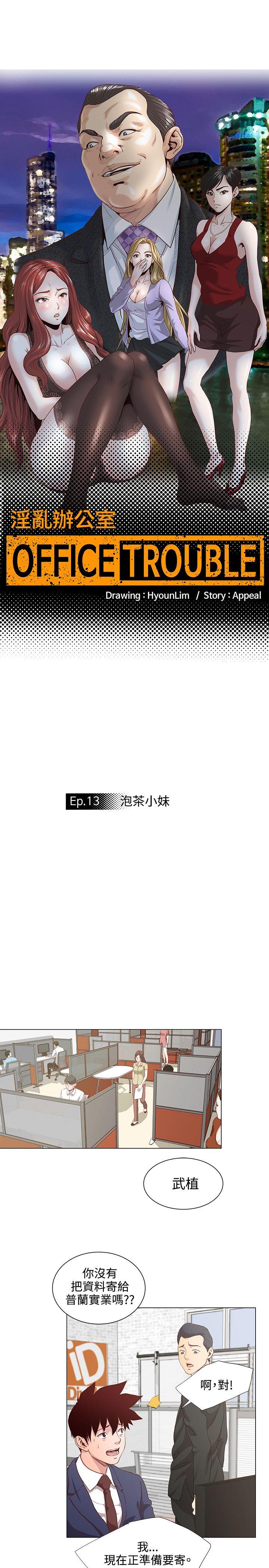 OFFICE TROUBLE第13话P1