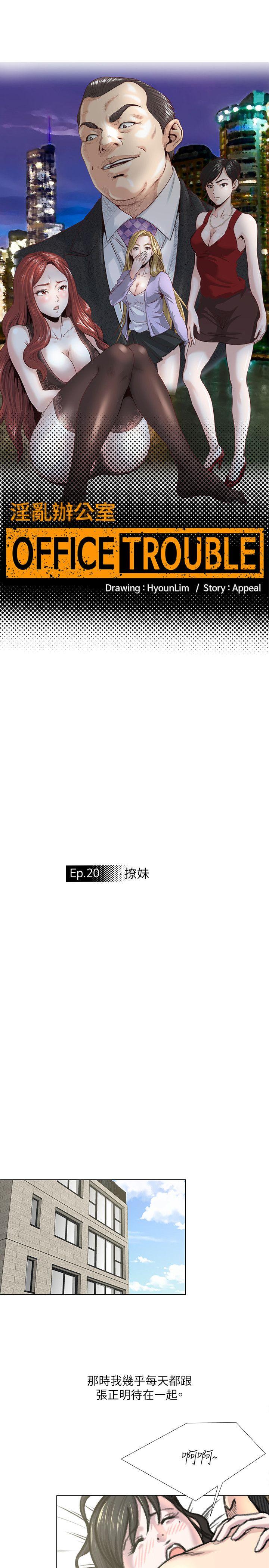 OFFICE TROUBLE第20话P1