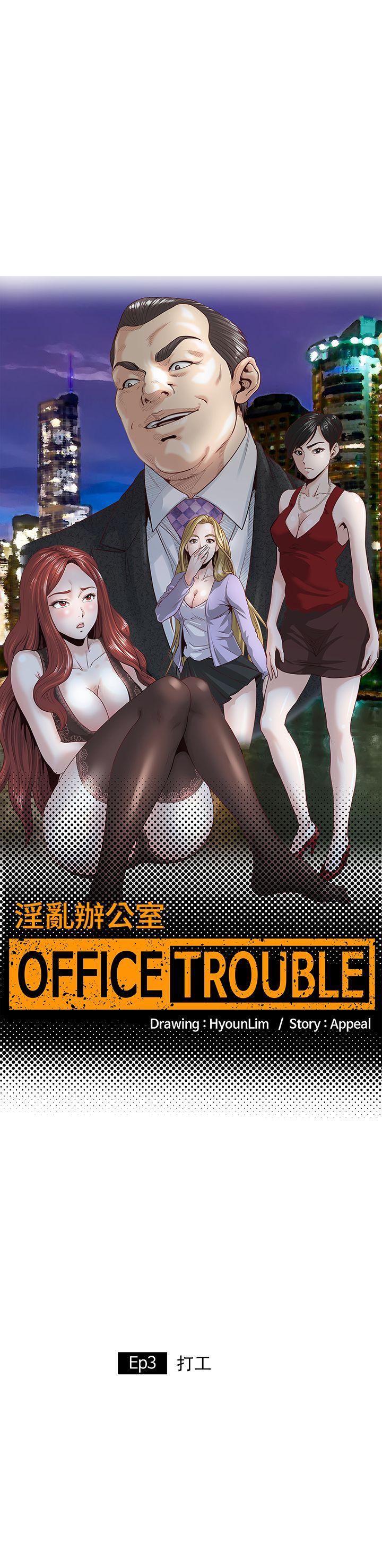 OFFICE TROUBLE第3话P1