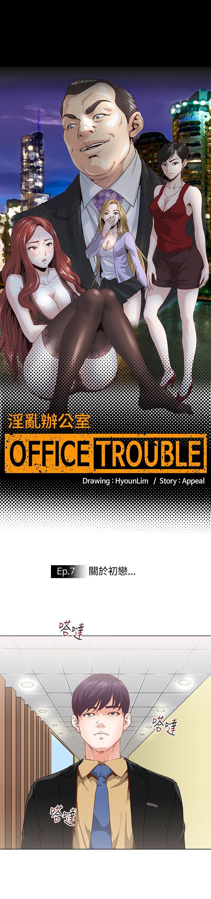 OFFICE TROUBLE第7话P2