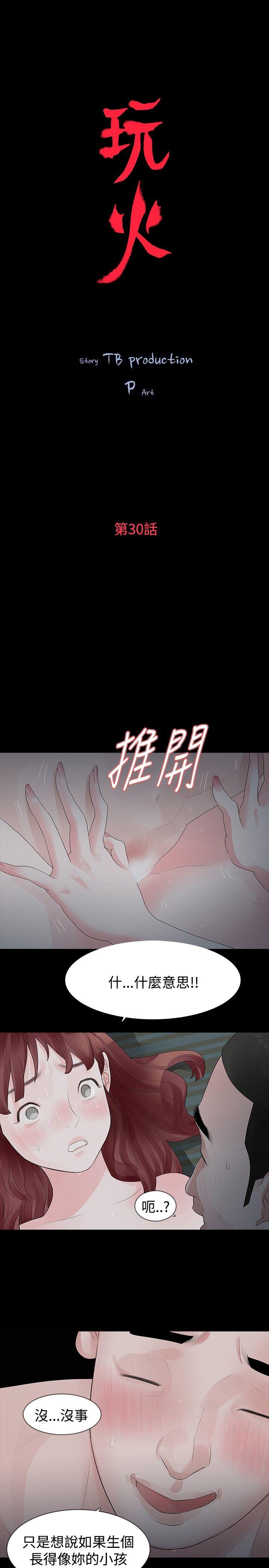 玩火第30话P2