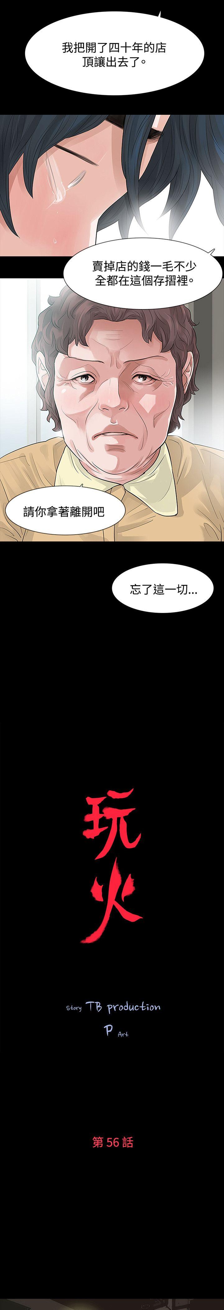 玩火第56话P2