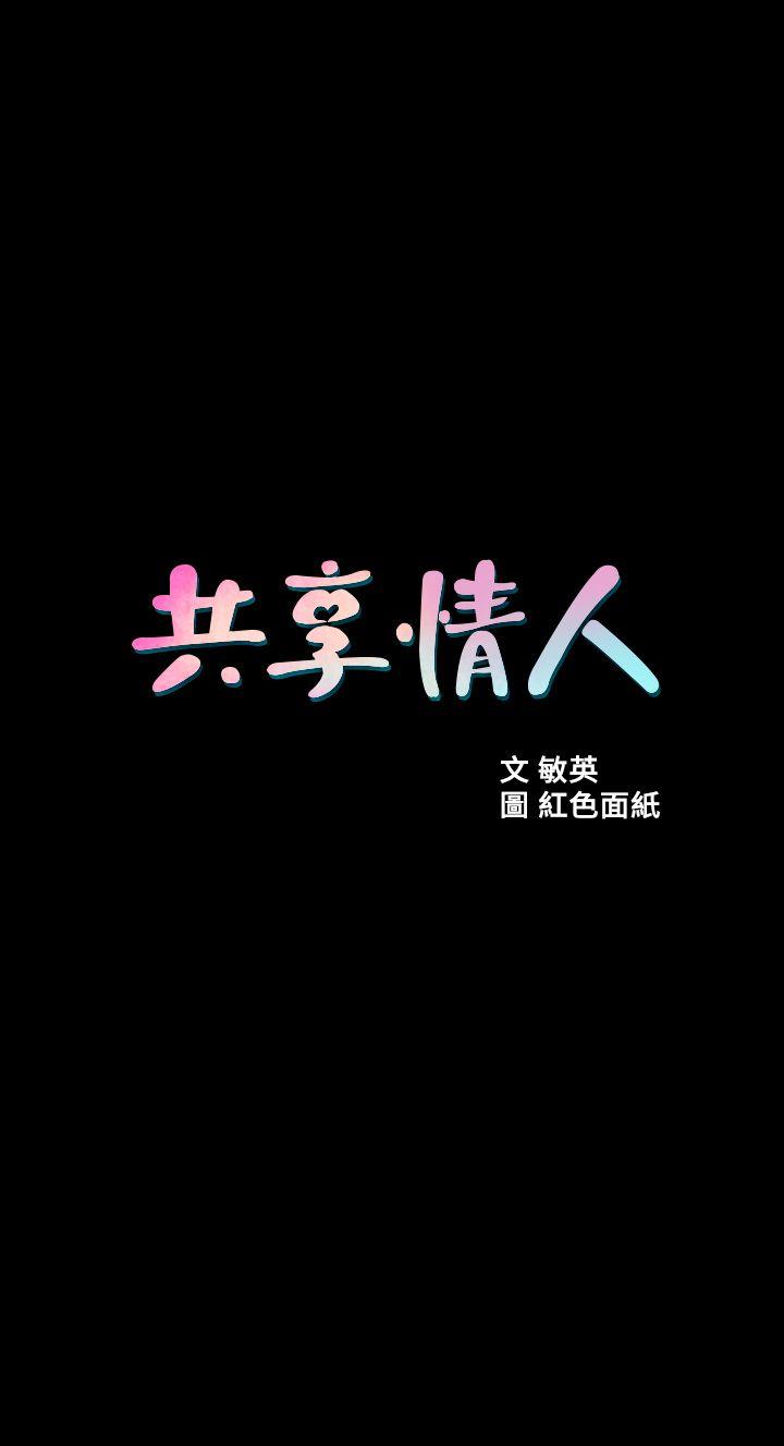 共享情人第1话 - 陌生的女子P1