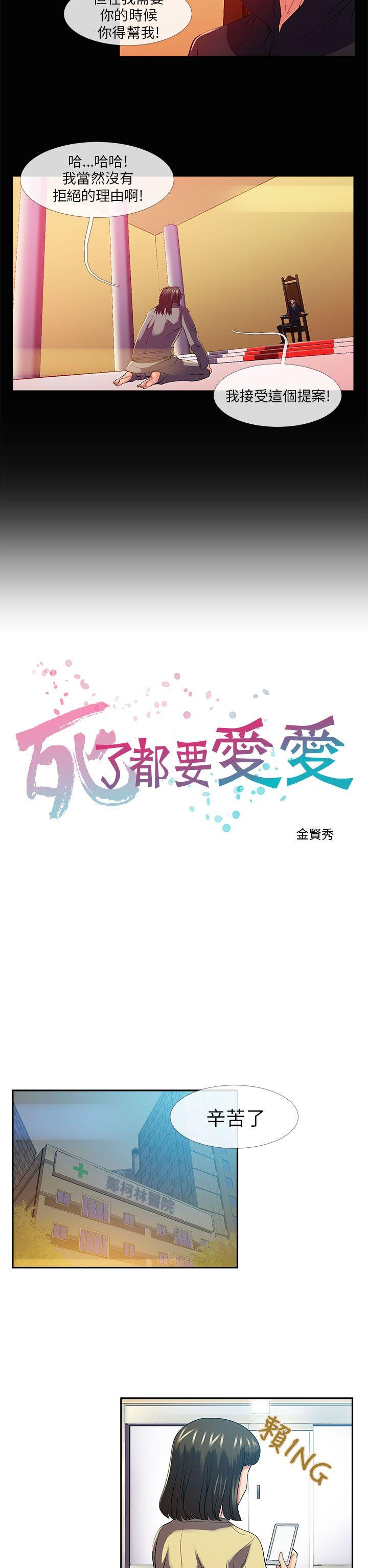 死了都要爱爱第26话P2