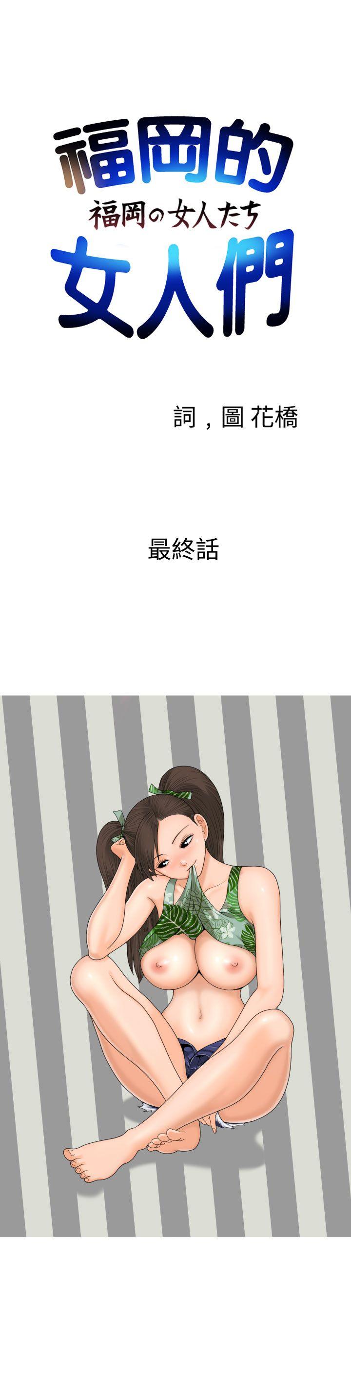 福冈的女人们最终话P1