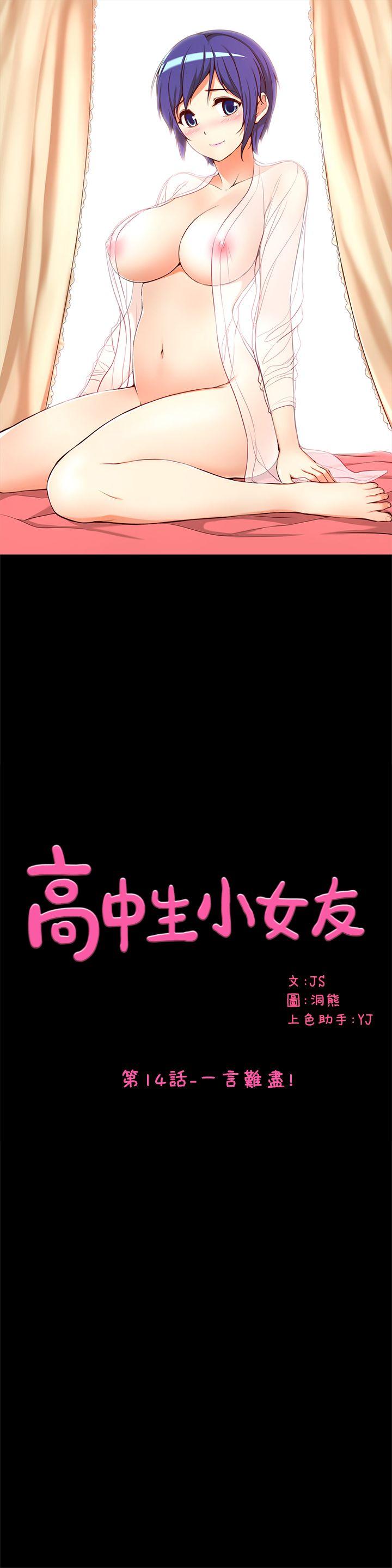 高中生小女友第14话-一言难尽P2