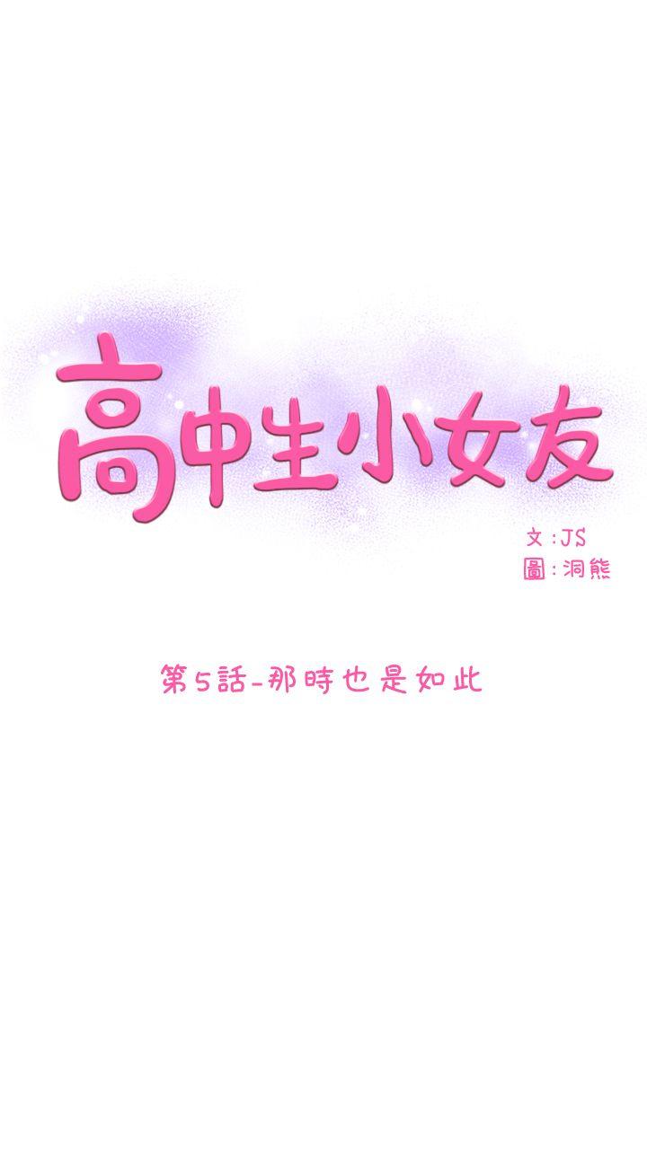 高中生小女友第5话P1